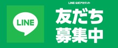 カマエイド公式LINE